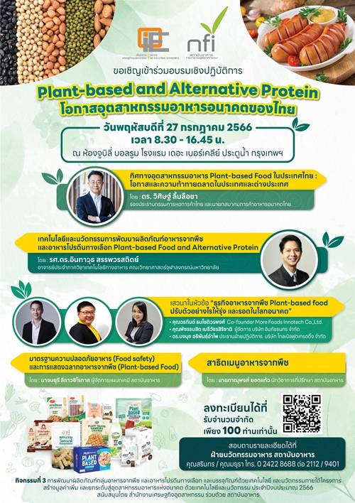 ขอเชิญเข้าร่วมการอบรมเชิงปฏิบัติการ ในหัวข้อ “Plant based and Alternative Protein : โอกาสอุตสาหกรรมอาหารอนาคตของไทย