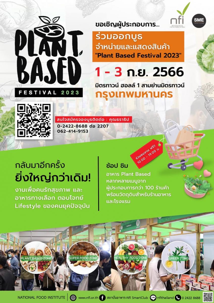 จองบูธด่วน!! เชิญชวนผู้ประกอบการออกบูธจำหน่ายสินค้างาน “Plant-based Festival 2023 มหกรรมอาหารแห่งอนาคต”