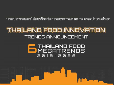 งานประกาศแนวโน้มธุรกิจนวัตกรรมอาหารแห่งอนาคตของประเทศไทย จัดโดย สำนักงานนวัตกรรมแห่งชาติ ร่วมกัน สถาบันอาหาร ในวันที่ 13 กย 60